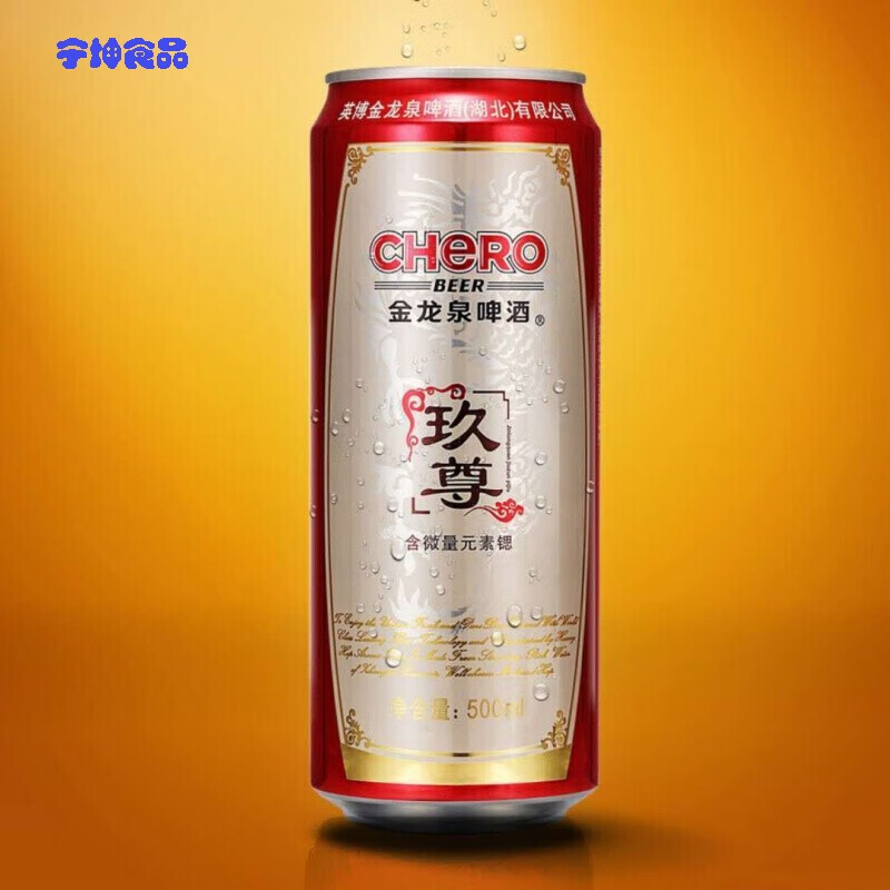 5折 英博龙泉啤酒黄 整箱 【湖北特产】龙泉玖尊啤酒 500ml*8