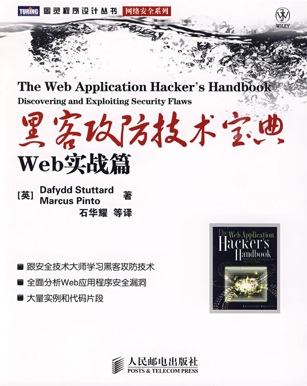 黑客攻防技术宝典Web实战篇【放心选购】