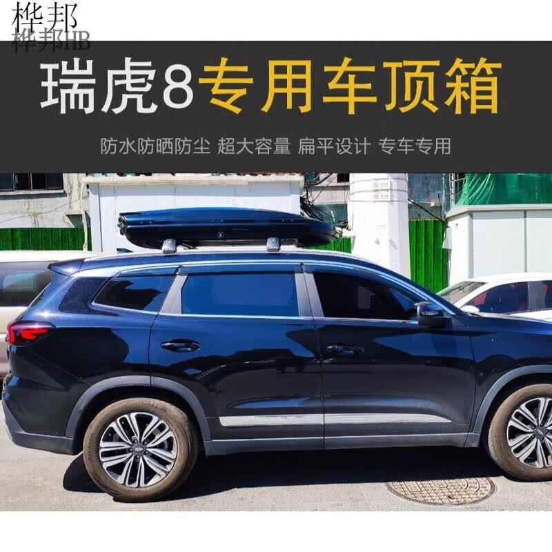 启游专用于奇瑞瑞虎8 7车顶行李箱车载车顶架储物箱汽车旅行箱定 瑞虎8专用横杆+620L黑色车顶箱 免打孔怎么样,好用不?