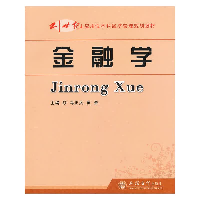 金融学