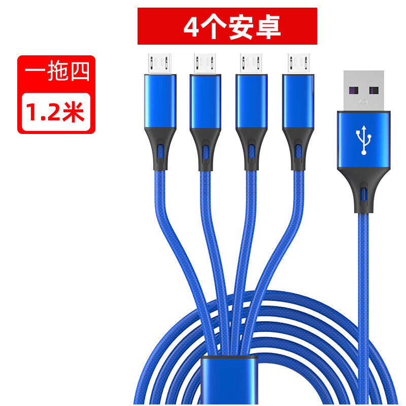 威焱 一拖四充电线安卓5a快充多插头充电器4个Type三合一线多头手机数据线适用四合一拖三双苹果车载 蓝色一拖四鱼丝线1.2米【四个安卓接口】
