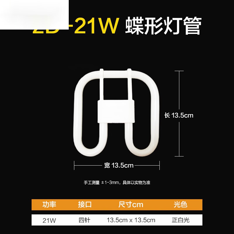 梦茜儿蝶形灯回形灯管灯管三基色四针节能方形灯管吸顶灯的 2d21w