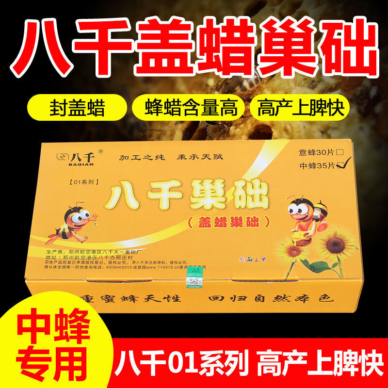 蜂之家八千巢础 01中蜂蜜蜂蜂蜡巢脾深房巢础片巢脾蜂箱养蜂专用工具