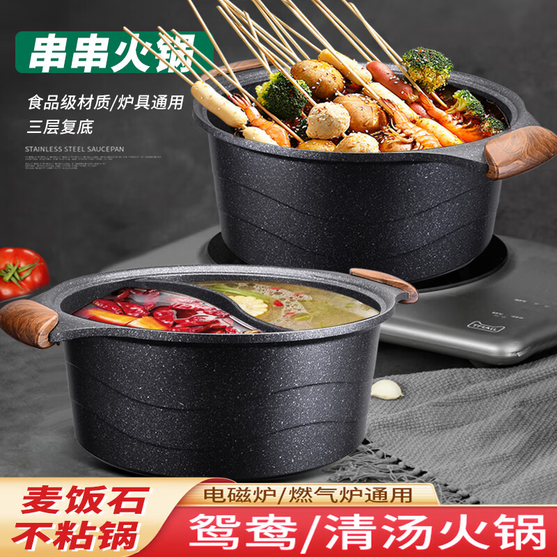 铿锵麦饭石串串专用锅加厚不粘锅深鸳鸯火锅盆涮肚串锅商用麻辣烫锅具