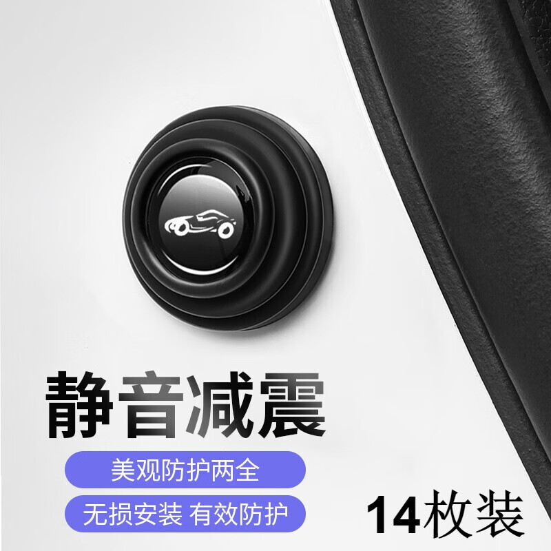 汽车车门减震垫片隔音防撞气垫创意用品通用缓冲止震胶贴车贴减震胶垫