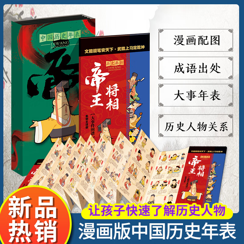 2023年新版猿辅导周末一本通春季语数英下册训练一二三四五六年级下学期专项训练语文数学英语作业衔接 中国历史年表（精装全2册）