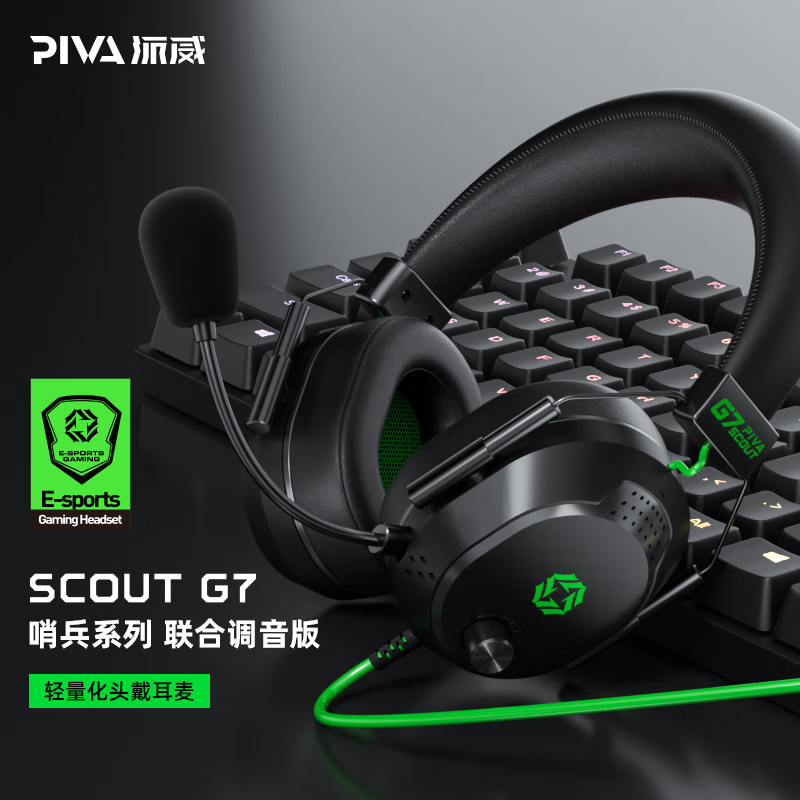Piva 派威G7耳机头戴式有线 游戏耳机 电脑耳机 电竞吃鸡耳机主动降噪麦克风蓝牙无线耳机耳麦 【G7 有线版】联合调音性能升级