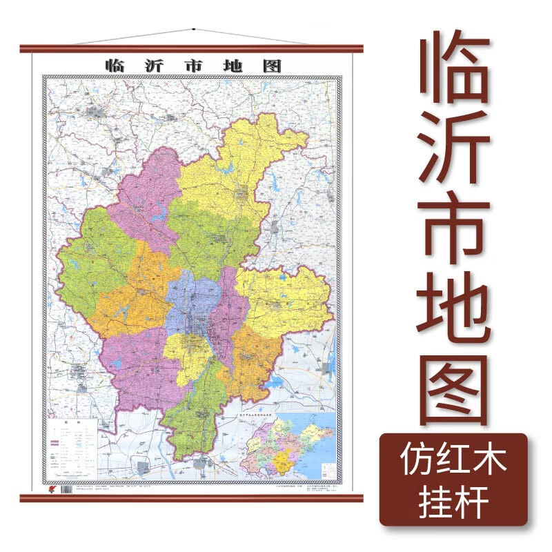 临沂市地图 仿红木挂杆 1.1×0.8米 覆膜防水 山东省地图出版社