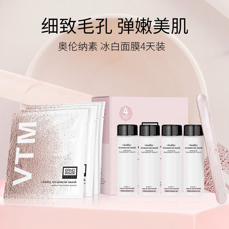 erno laszlo奥伦纳素水滢清爽面膜冰白面膜自调涂抹软膜泥膜【国内