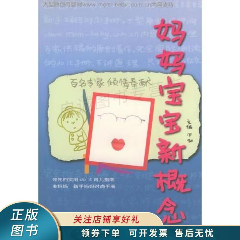 妈妈宝宝新概念 田甜