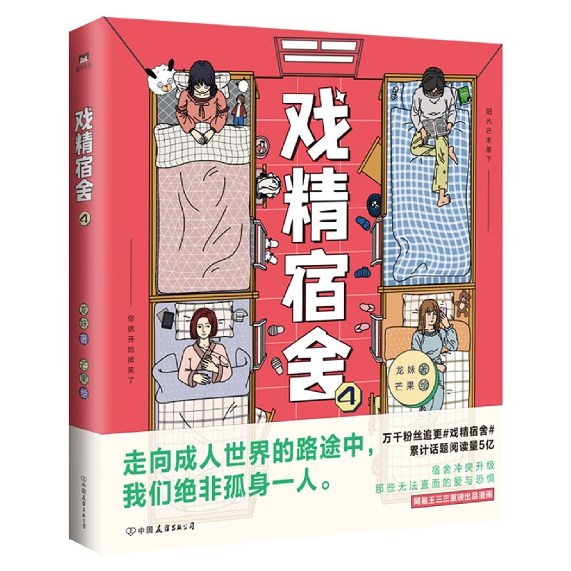 戏精宿舍(4)