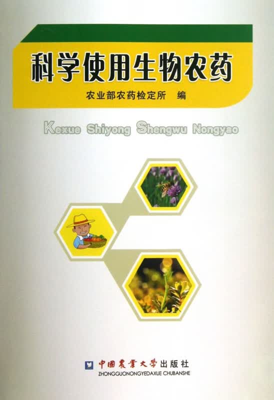 科学使用生物农药
