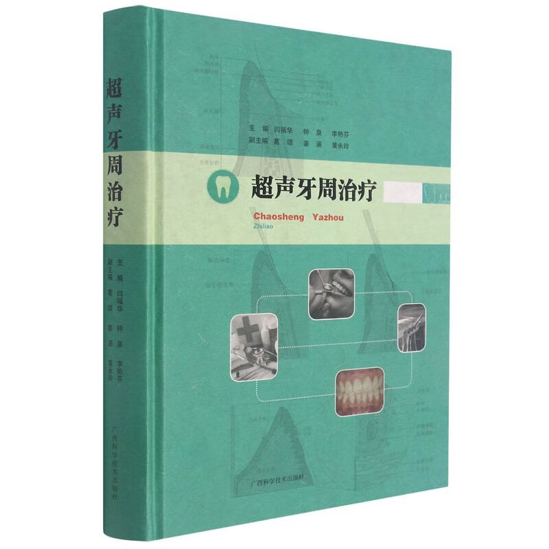 超声牙周治疗