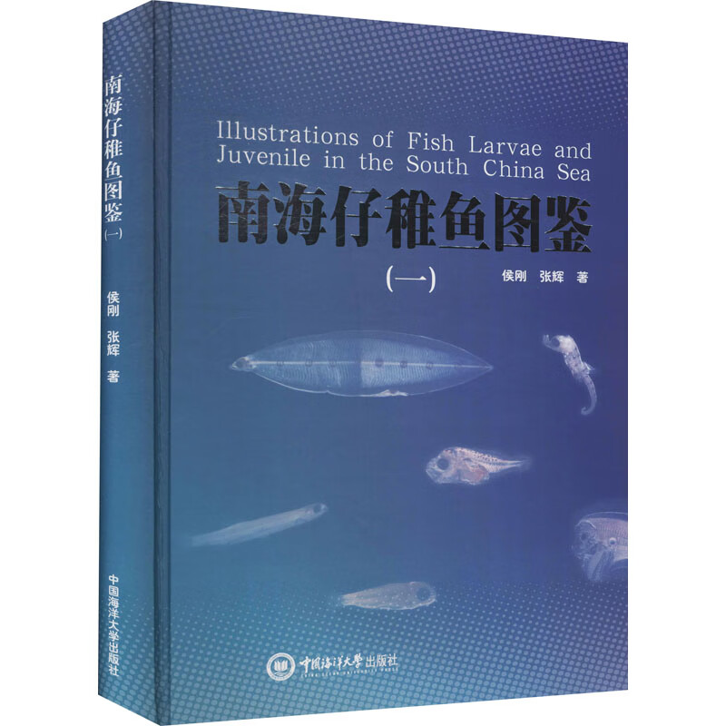 南海仔稚鱼图鉴（一）
