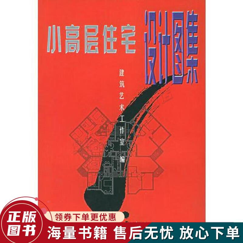 小高层住宅设计图集