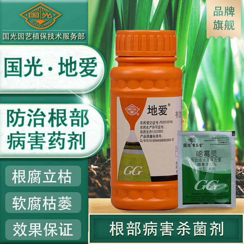 国光噁恶霉灵立枯病枯萎病根腐多肉黑腐病土壤消毒杀菌剂农药 100ml