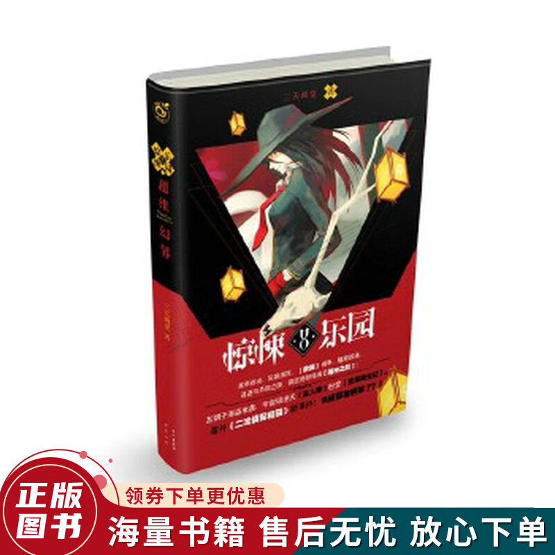 超维幻界惊悚乐园8