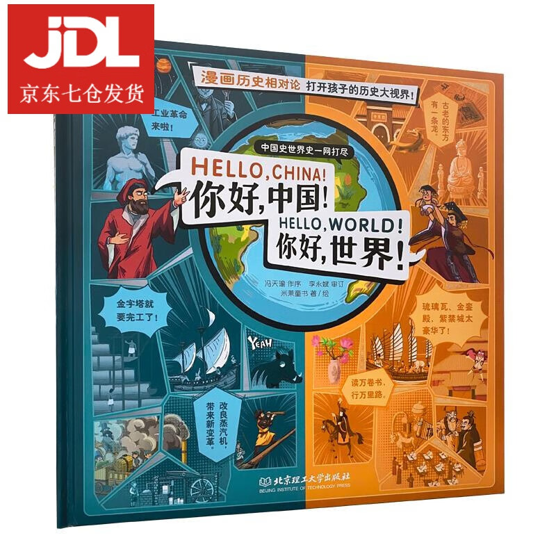 你好中国你好世界