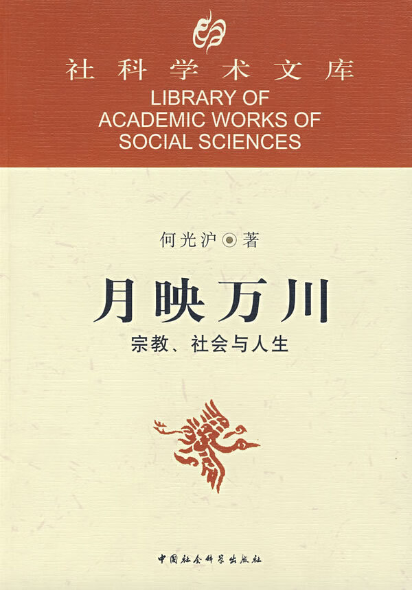 月映万川 何光沪