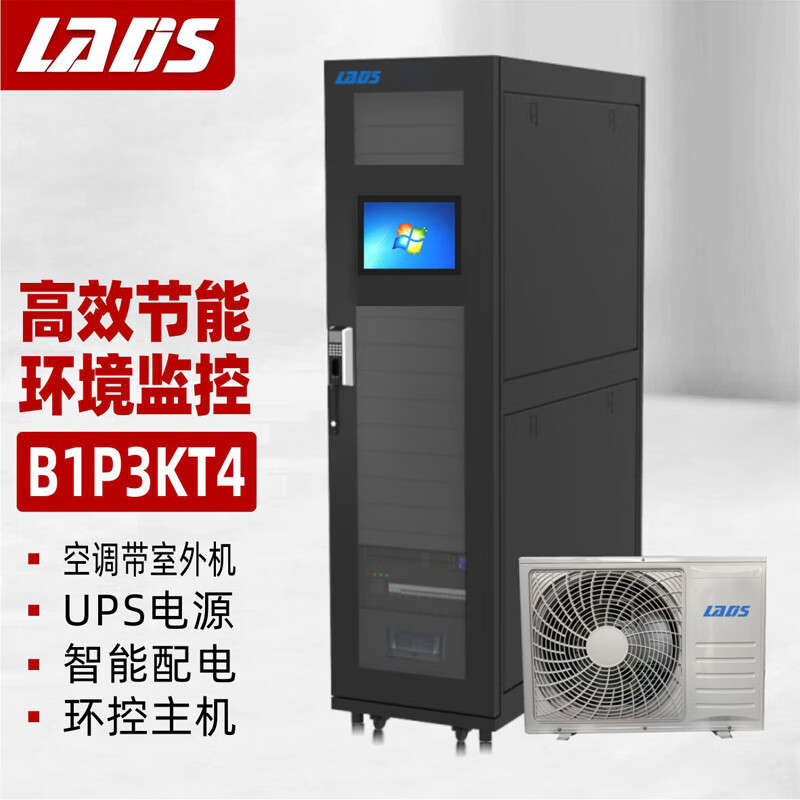 雷迪司 LADIS B1P3KT4 机房一体化智能机柜集成机架UPS电源空调配电环控柜式机房