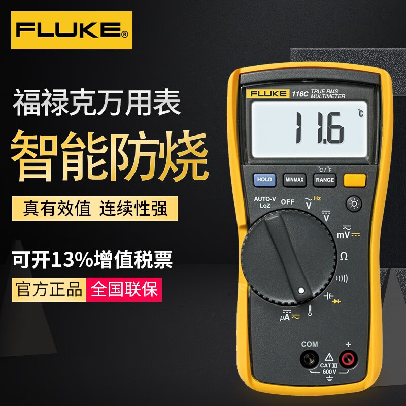 福禄克(fluke)高精度紧凑型真有效值数字万用表自动量程万能表 f116c