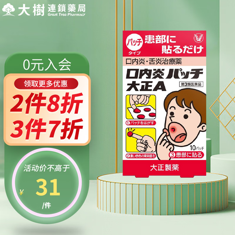 大正制药口腔溃疡复发性口内炎小圆贴价格走势