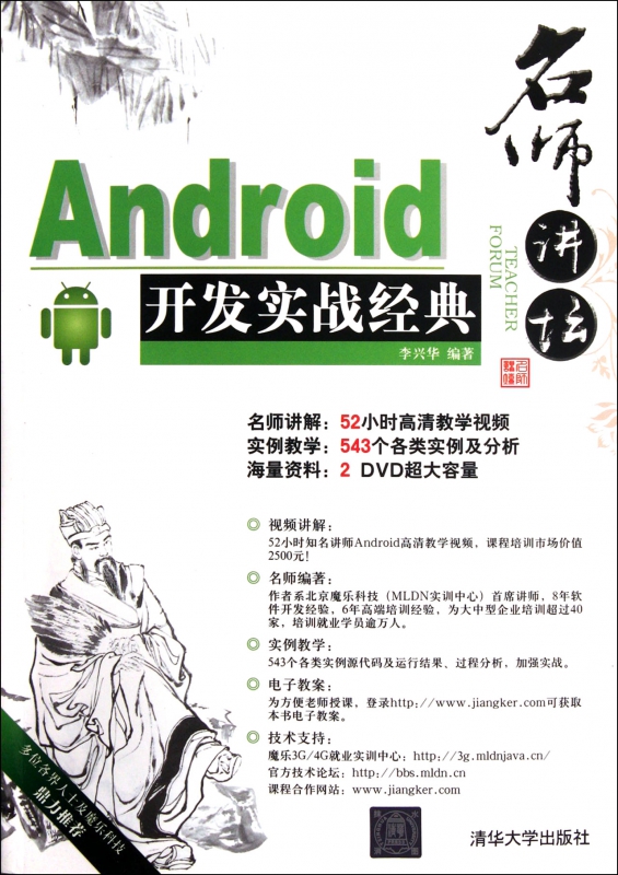 Android开发实战经典(附光盘)/名师讲坛