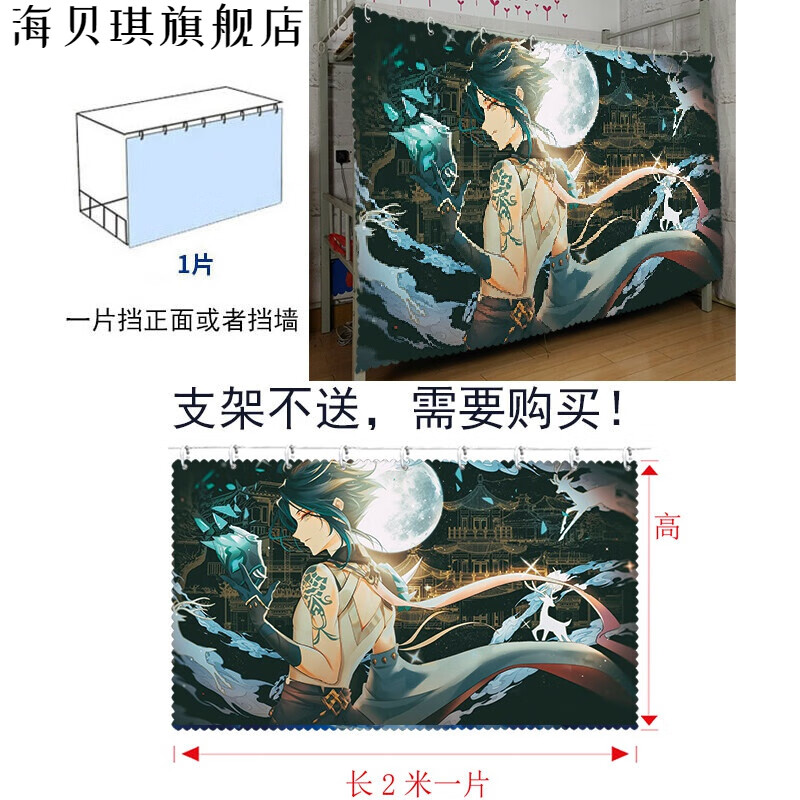 动漫原神床帘魈学生宿舍床帘上下铺寝室强遮光布帘加厚二次元胡l 魈一