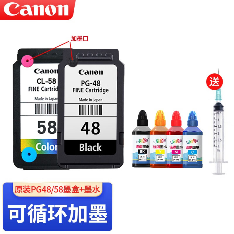 佳能（Canon）PG48/CL58打印机墨盒适用于E408/418/468/488/478 原装一套墨盒+墨水(可加墨)(店长)