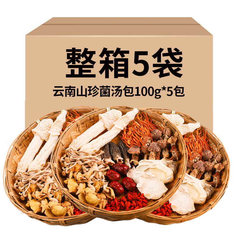 云南特产菌菇汤包干货煲汤食材材料竹荪羊肚菌虫草花松茸菌汤包 山珍