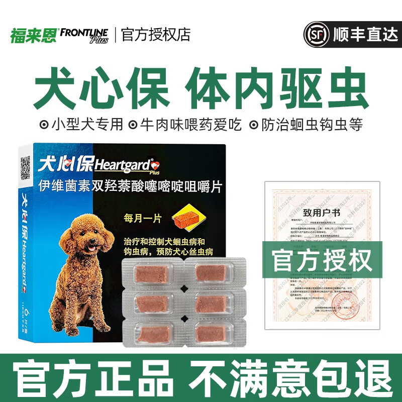 Heartgard 品牌报价图片优惠券 Heartgard品牌优惠商品大全推荐升序 虎窝购