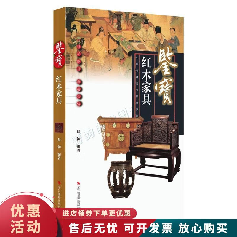 鉴宝红木家具
