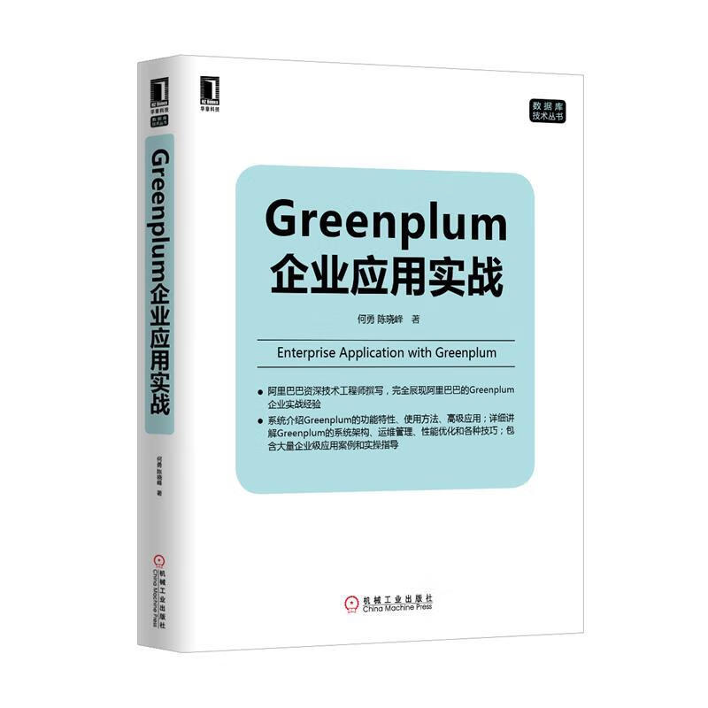 Greenplum企业应用实战