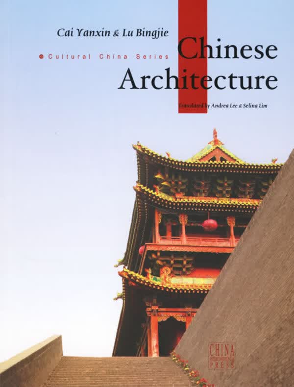 中国建筑艺术  英文【正版图书】