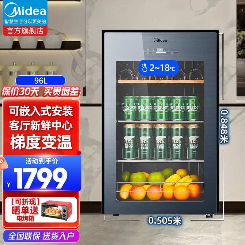 美的（Midea）【旗舰品】美的冰吧冷藏柜家用水果保鲜立式冰柜饮料柜办公室冰箱小型透明玻璃门红酒柜展示柜冷柜 96升可嵌入安装(505*470*848mm)