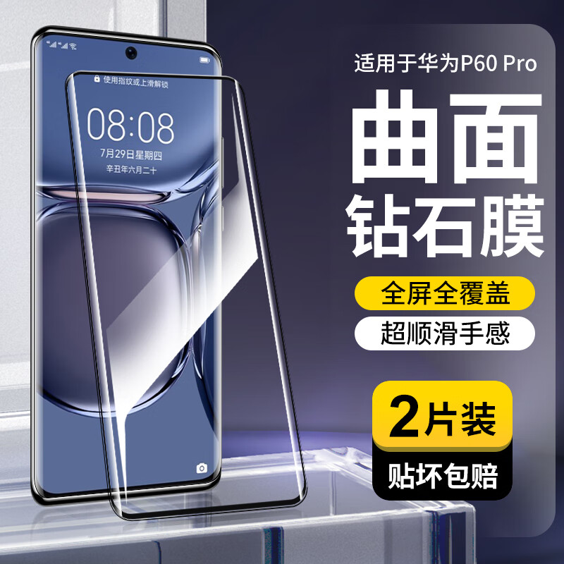 斯泰克【2片装】适用华为P60pro钢化膜 HUAWEI p60Pro手机膜曲面屏幕全覆盖超薄高清防摔指纹边胶贴膜使用感如何?