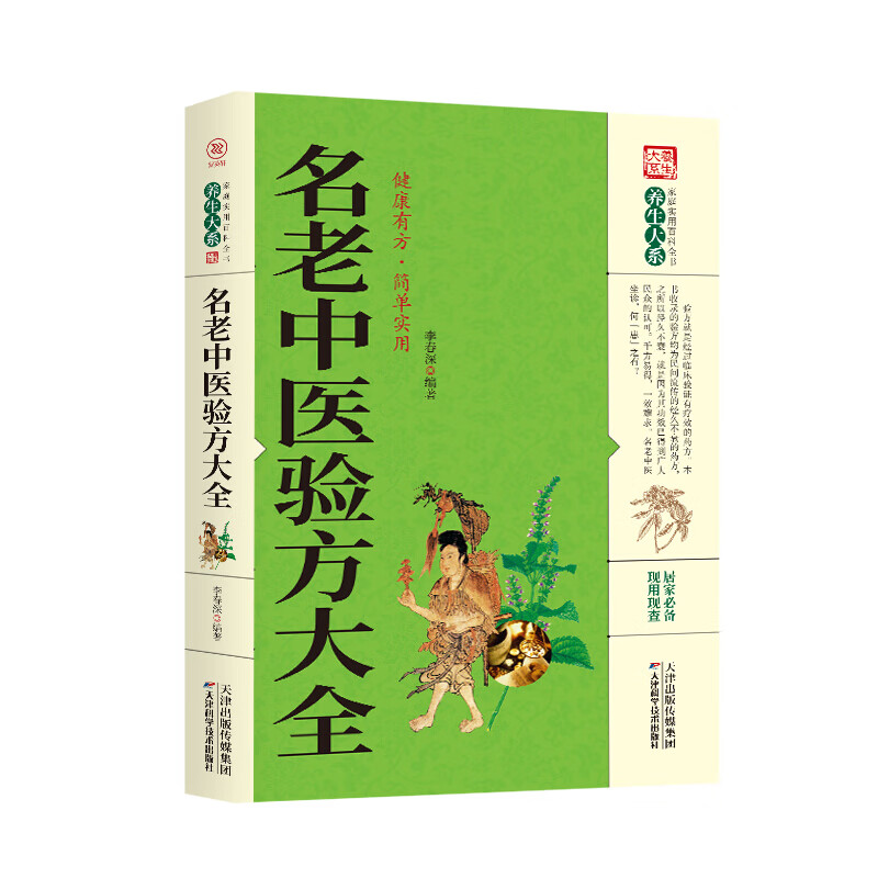 养生大系--高血脂吃什么 名老中医验方大全