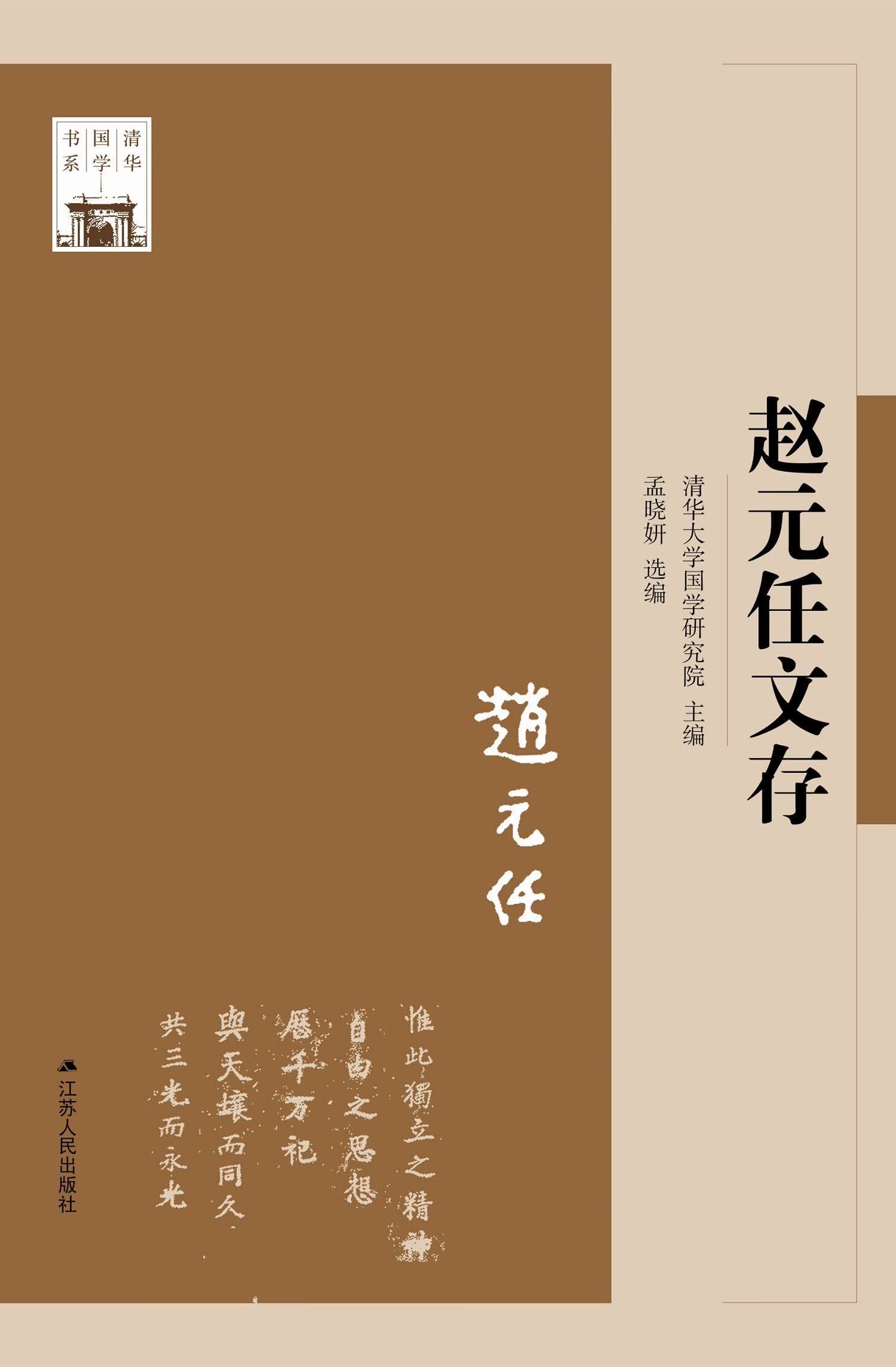 赵元任文存 孟晓妍