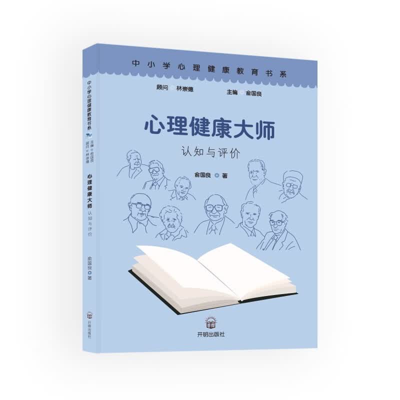 心理健康大师：认知与评价