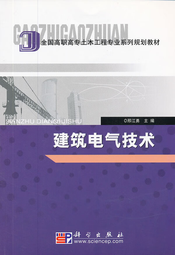 建筑电气技术【正版图书】