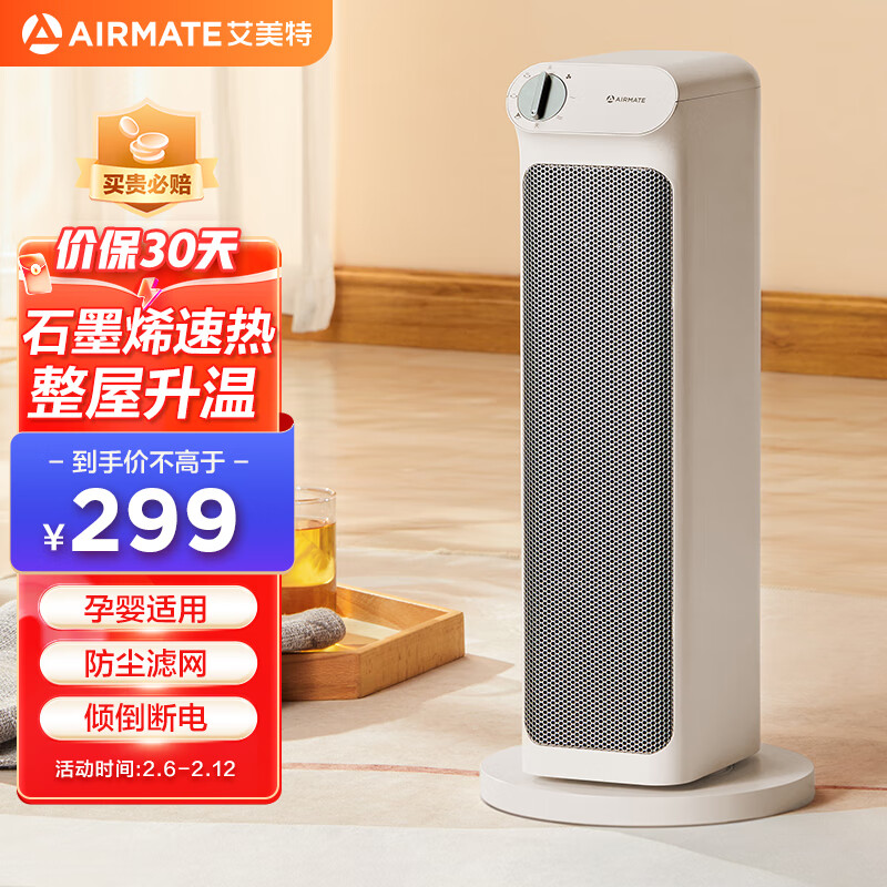 艾美特（AIRMATE）“温室系列”取暖器/电暖器/电暖气片家用/烤火炉/电暖风机塔式石墨烯节能热风机HP20-K1-3