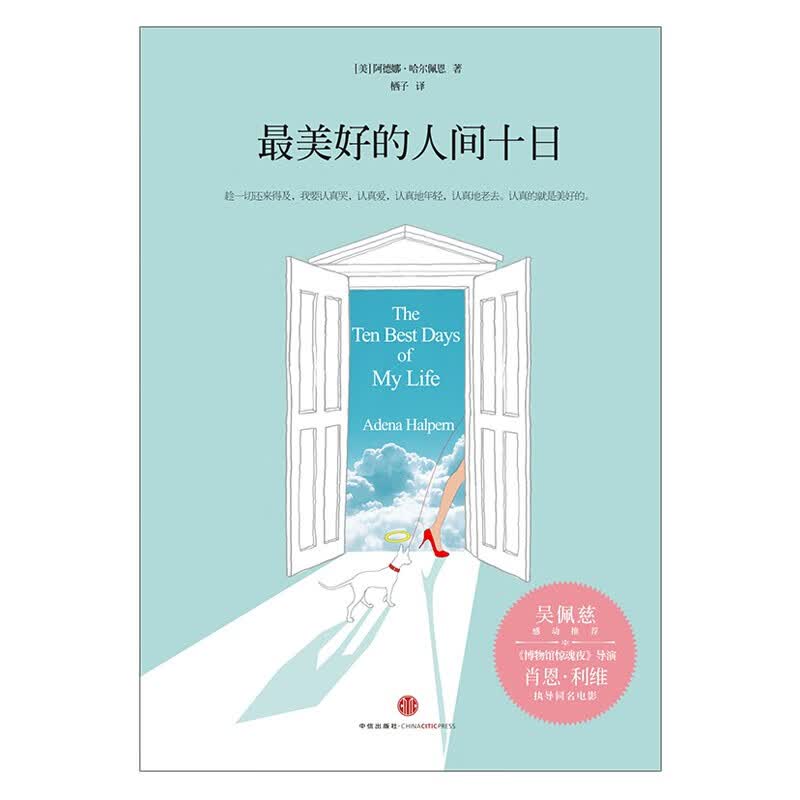 好美好的人间十日 中信出版社图书好好1