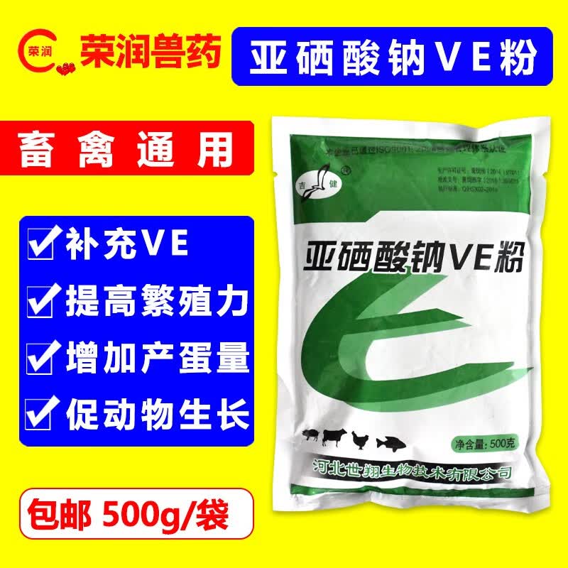 兽药兽用 亚硒酸钠维生素e预混剂 ve粉 羊白肌病 猪牛羊鸡用 禽药