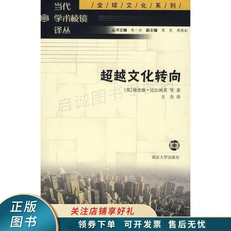 超越文化转向