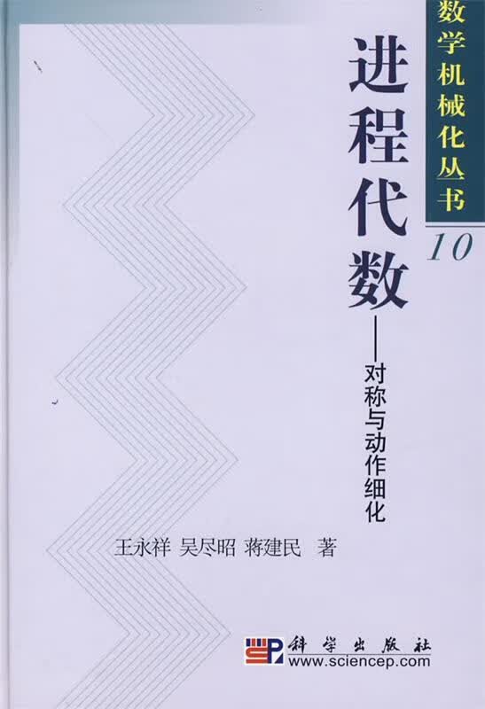 进程代数