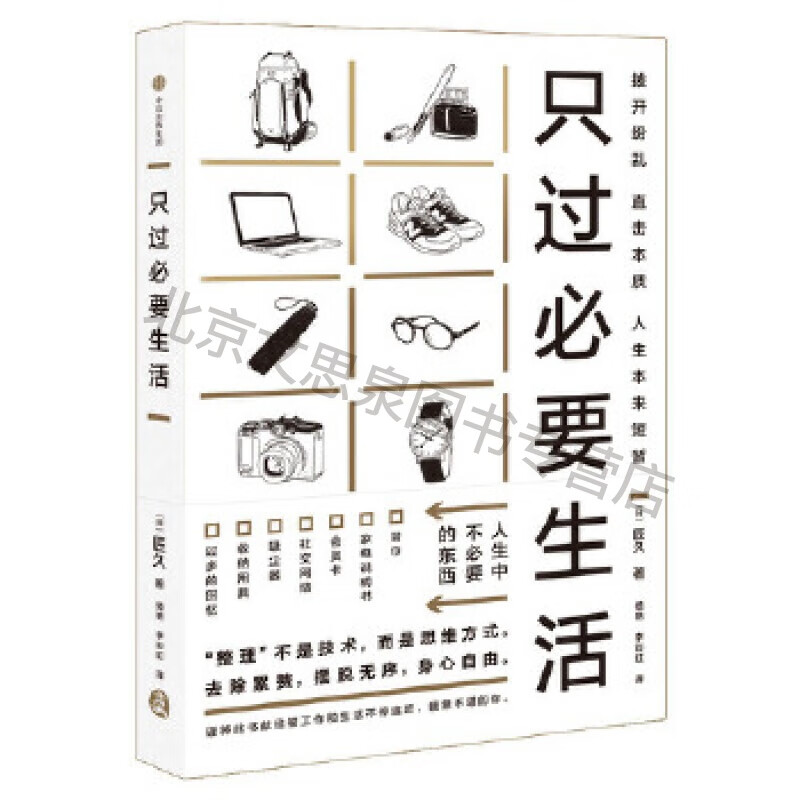 只过必要生活【稀缺图书,放心购买】