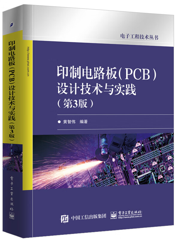印制电路板（PCB）设计技术与实践（第3版）使用感如何?