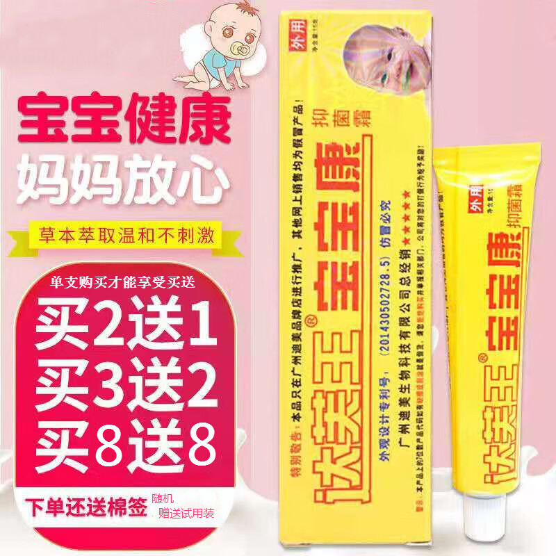达肤王宝宝康霜霜剂达肤王宝宝软膏乳膏婴幼儿红屁屁蚊虫叮咬痱子正宗