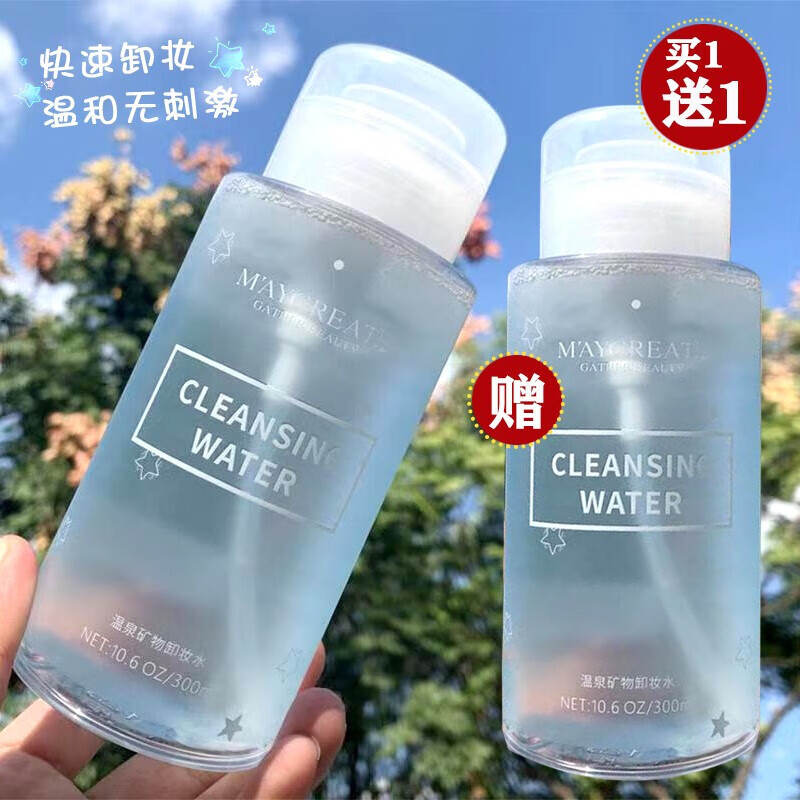 健美创研（M'AYCREATE）【发两瓶+卸妆棉】卸妆水按压式300ML卸载水眼唇卸妆液卸妆水液脸 300m+50片卸妆棉