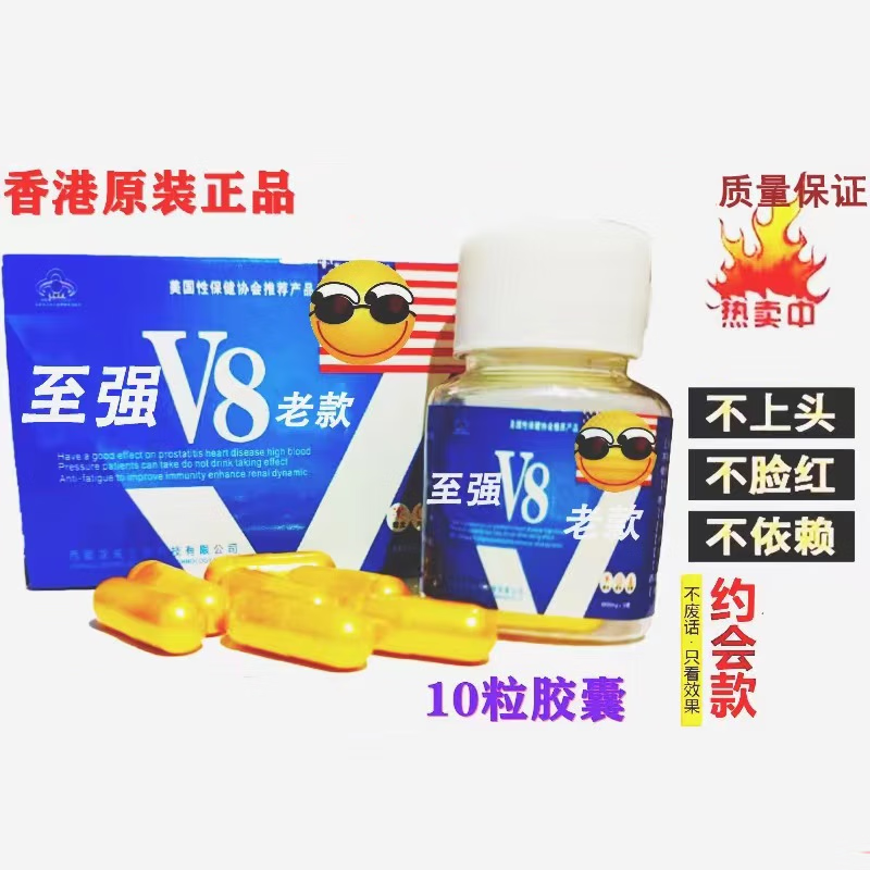 勃金v8胶囊 男用速久渤虫草强肾王硬胶囊口服勃金v8胶囊黄秋葵